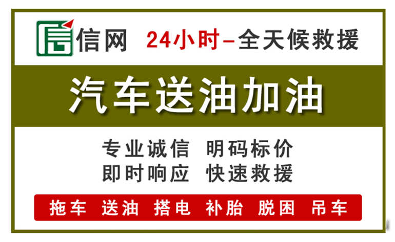 和政附近汽车应急送油电话