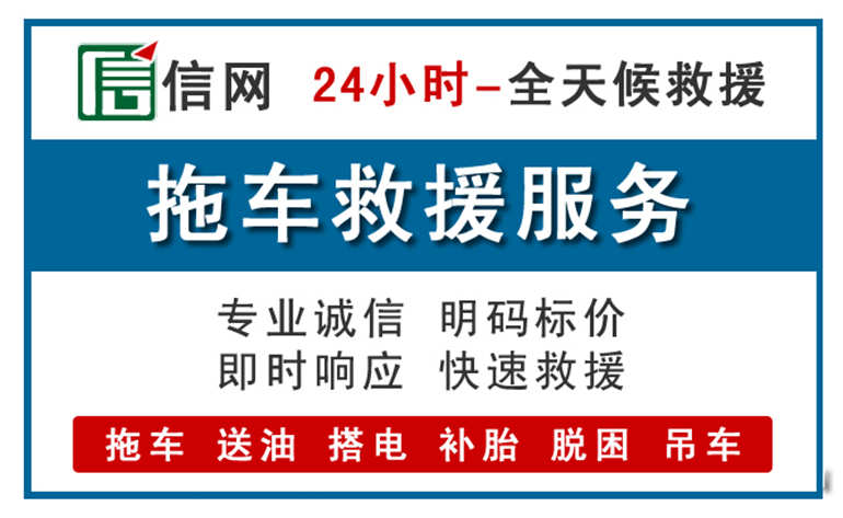 和政附近24小时汽车救援电话