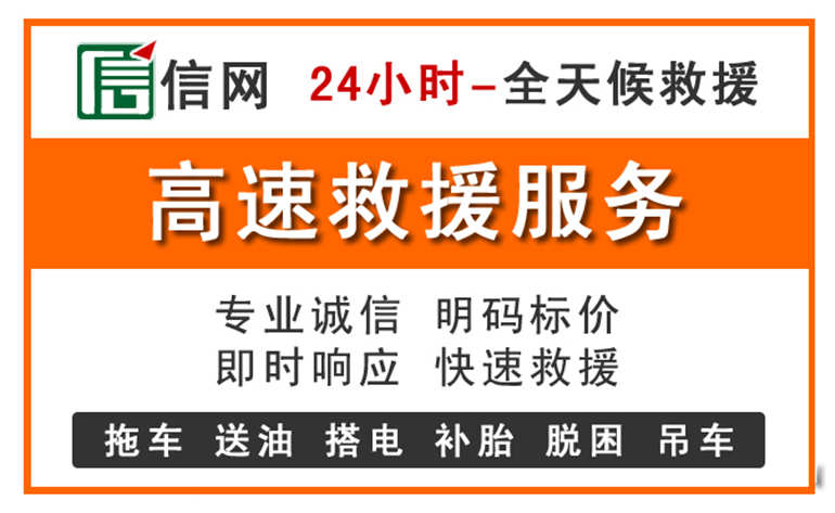 和政附近24小时高速救援电话