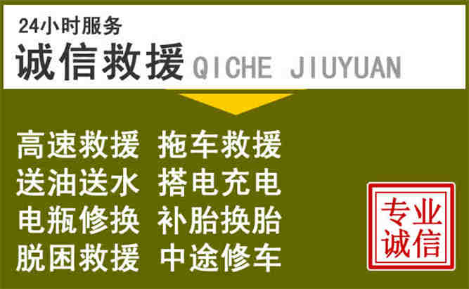 和政24小时汽车搭电电话