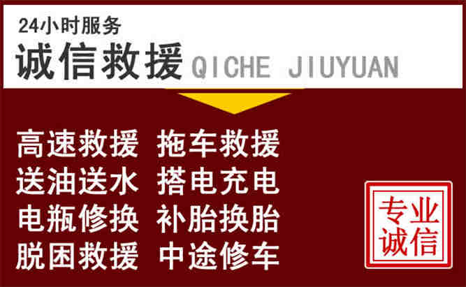 和政24小时拖车电话